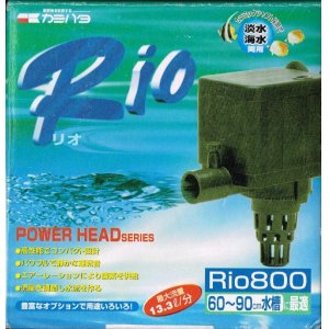 画像: [在庫処分品]　カミハタ 水中ポンプ　Ｒｉｏ８００　60Hz（西日本用）